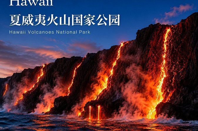 Big Island Volcano, Black Sands Beach and Waterfall Tours